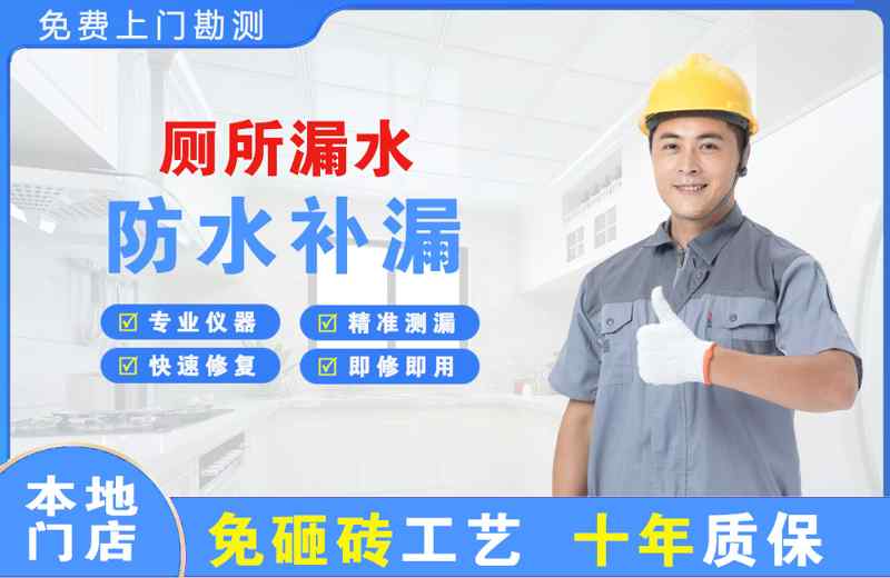 河西厕所漏水维修