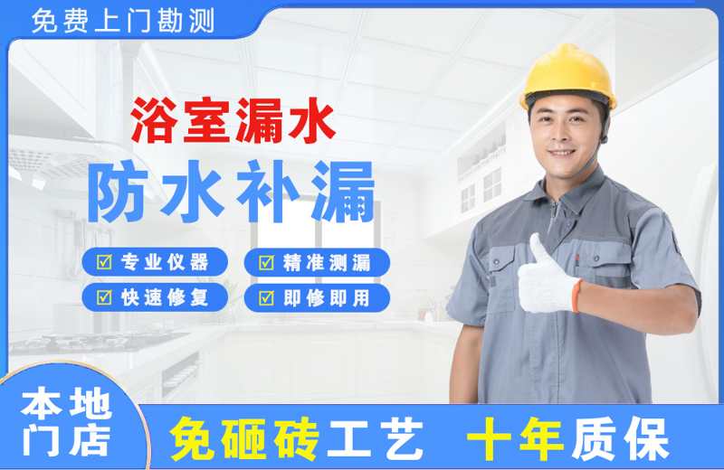 河西浴室漏水维修
